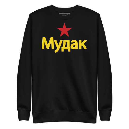 A-Hole "Cyrillic" Unisex Premium Sweatshirt