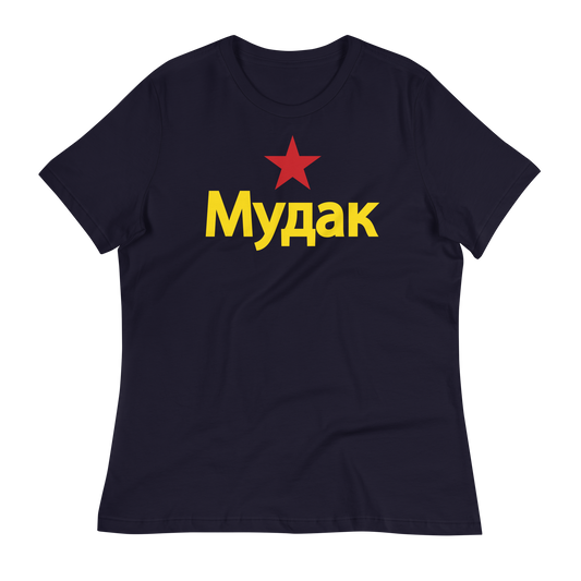 A-Hole "Cyrillic" Women's Relaxed T-Shirt